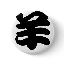 Chinese Zodiac - Sheep
