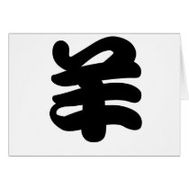 Chinese Zodiac - Sheep