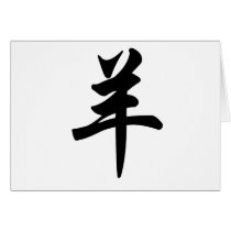 Chinese Zodiac - Sheep