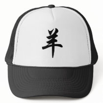 Chinese Zodiac - Sheep