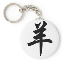 Chinese Zodiac - Sheep