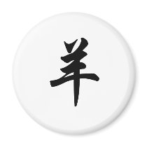 Chinese Zodiac - Sheep