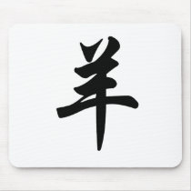 Chinese Zodiac - Sheep