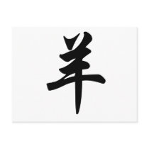 Chinese Zodiac - Sheep