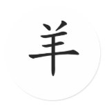 Chinese Zodiac - Sheep Round Sticker