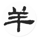 Chinese Zodiac - Sheep Sticker