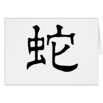 Chinese Zodiac - Snake