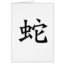 Chinese Zodiac - Snake
