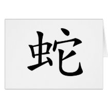 Chinese Zodiac - Snake