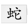 Chinese Zodiac - Snake