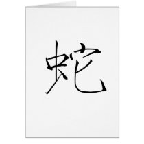 Chinese Zodiac - Snake