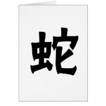 Chinese Zodiac - Snake
