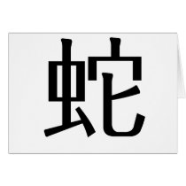 Chinese Zodiac - Snake