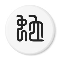 Chinese Zodiac - Snake
