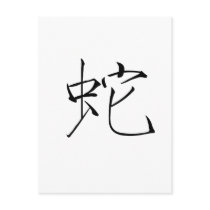 Chinese Zodiac - Snake