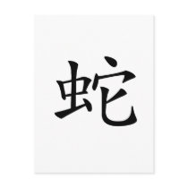 Chinese Zodiac - Snake