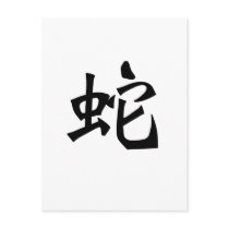 Chinese Zodiac - Snake