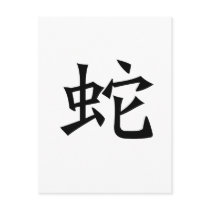 Chinese Zodiac - Snake