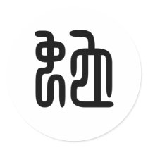 Chinese Zodiac - Snake