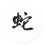 Chinese Zodiac - Snake Sticker