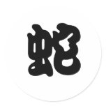 Chinese Zodiac - Snake Round Sticker