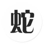 Chinese Zodiac - Snake Sticker