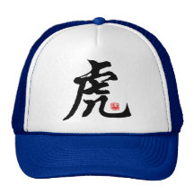 Chinese Zodiac Tiger Calligraphy Trucker Hats