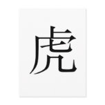 Chinese Zodiac - Tiger Post Cards