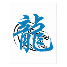 Chinese Zodiac Water Dragon Gift Post Card