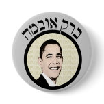 Classy Hebrew Barack Obama Buttons