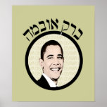 Classy Hebrew Barack Obama Poster