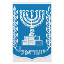 Coat of arms of Israel - Israel Seal and Shield Personalized Stationery