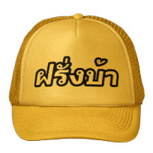 Crazy Foreigner ♦ Farang Baa in Thai Language ♦ Trucker Hats