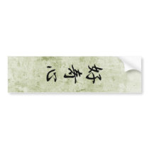 Curiosity - Koukishin bumper stickers