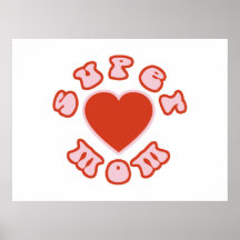 Cute Feminine & Girly Moms : Super Mom + Heart Poster