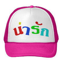 Cute ♦ Narak In Thai Language Script ♦ Mesh Hat