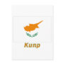 Cyprus Flag with name in Russian Postcards