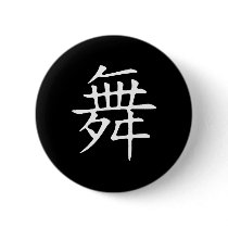 Dance Symbol Pins