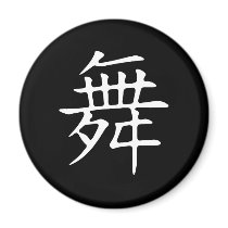 Dance Symbol Refrigerator Magnets