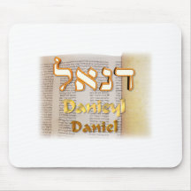 Daniel in Hebrew Mouse Pad