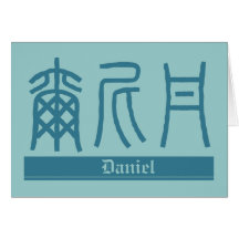 Daniel - Kanji Name Card