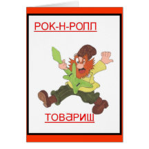 De retour en URSS Carte