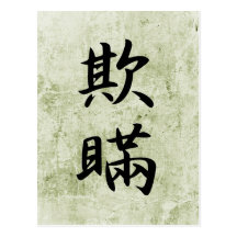 Deception - Giman Post Card