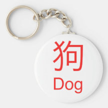 Dog Symbol Keychain