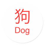 Dog Symbol stickers