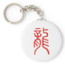 Dragon ancient seal script v2 Chinese Zodiac Sign Key Chains