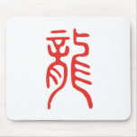 Dragon ancient seal script v2 Chinese Zodiac Sign mousepads