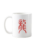 Dragon ancient seal script v2 Chinese Zodiac Sign Mugs