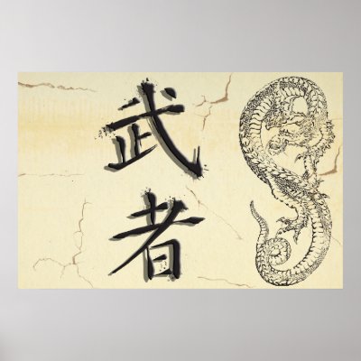 Dragon Warrior Poster by garmsink