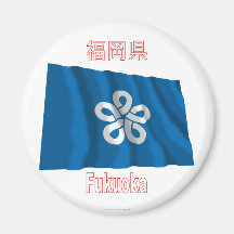 Drapeau de ondulation de préfecture de Fukuoka Magnets Pour Réfrigérateur